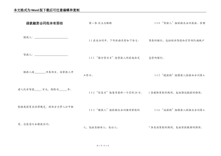 借款融资合同范本有那些