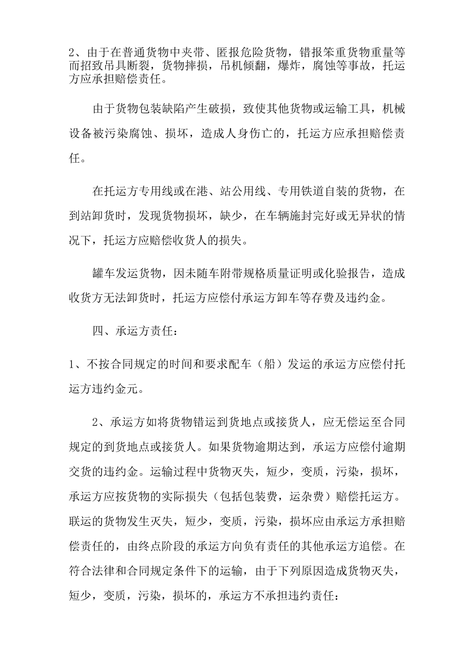 道路交通货物运输合同_第2页