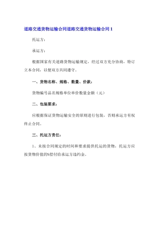 道路交通货物运输合同