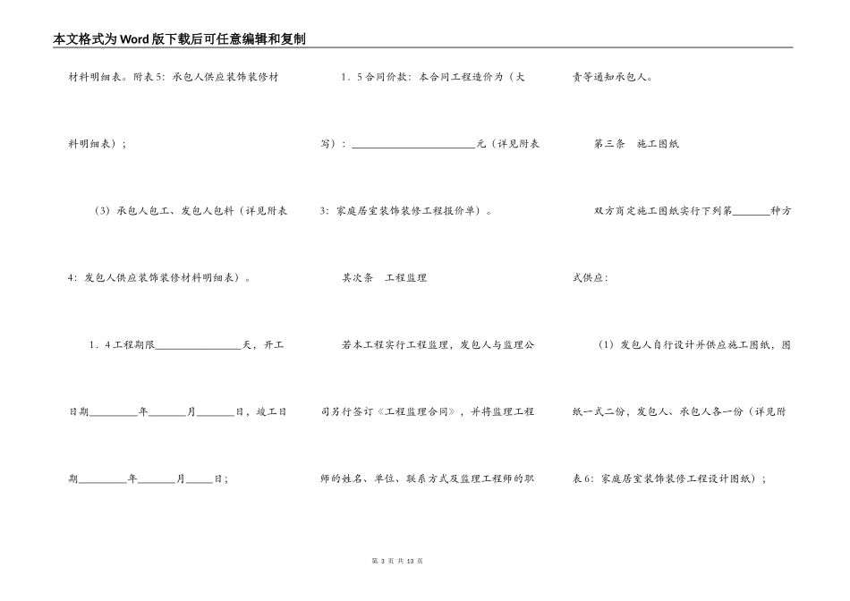 江苏省无锡市家庭居室装饰装修工程施工合同_第3页