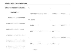 江苏省无锡市家庭居室装饰装修工程施工合同