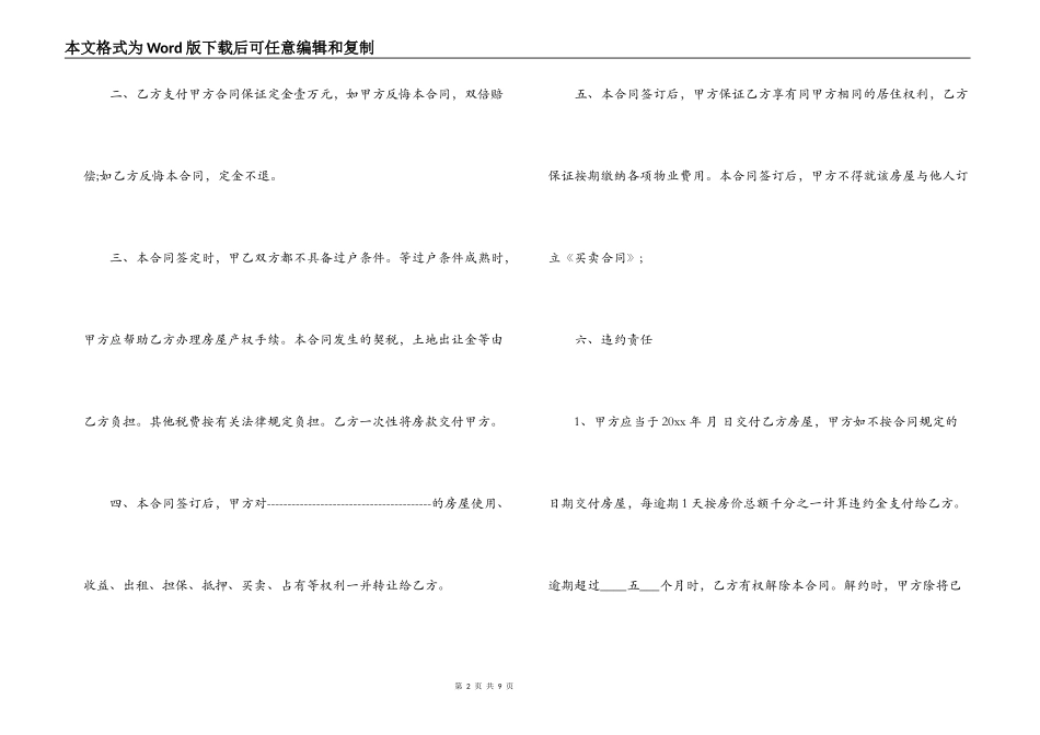 小产权房合同范本3篇_第2页