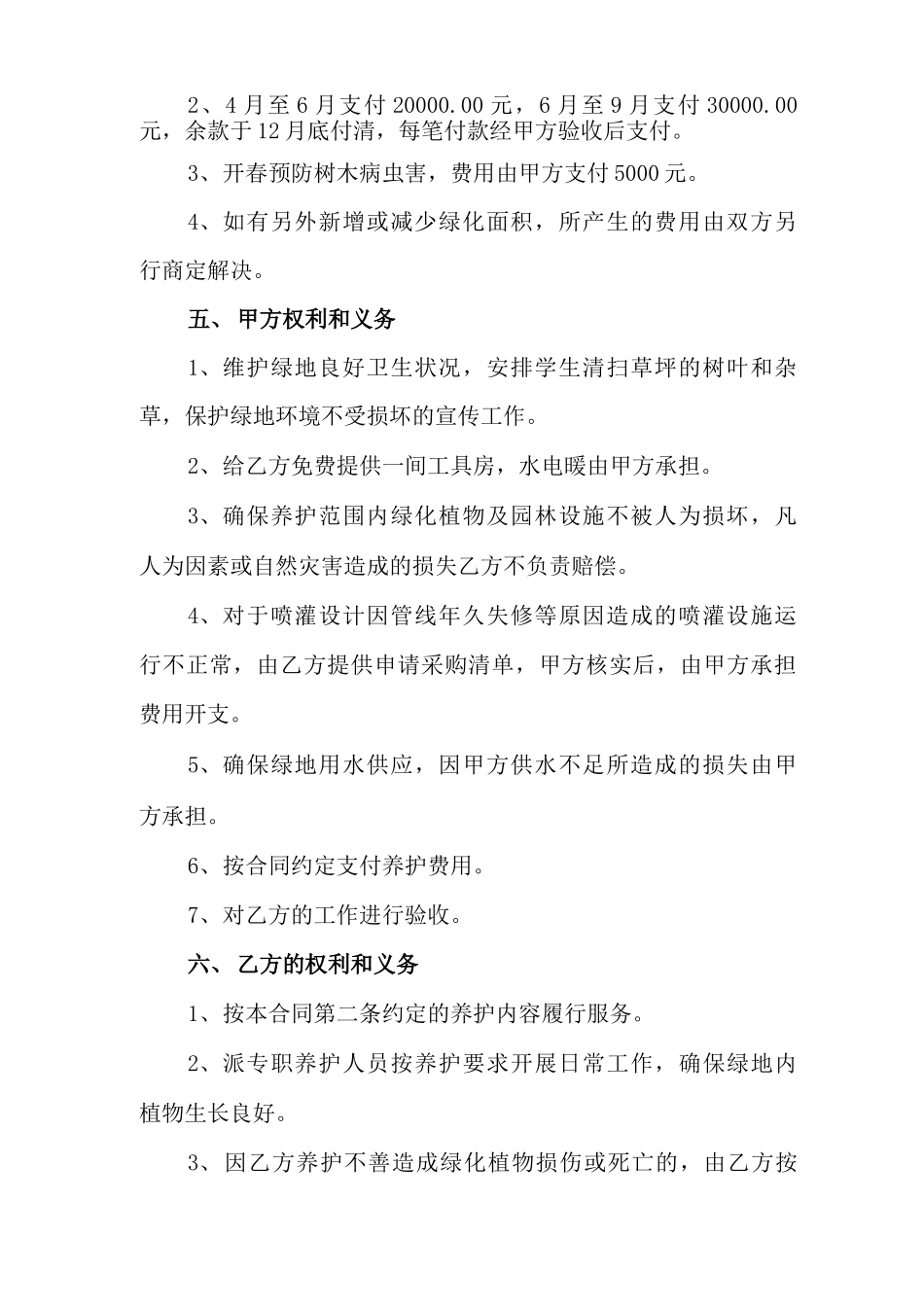 草坪绿化养护合同_第2页
