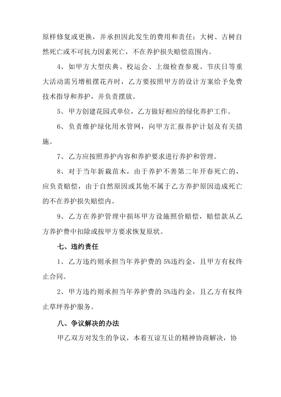 草坪绿化养护合同_第3页