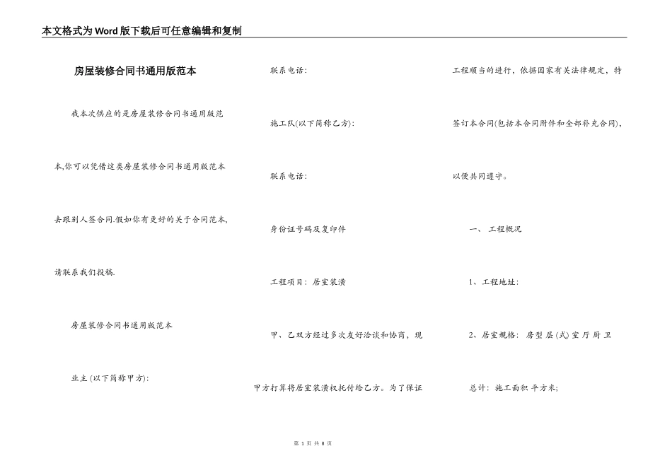 房屋装修合同书通用版范本_第1页