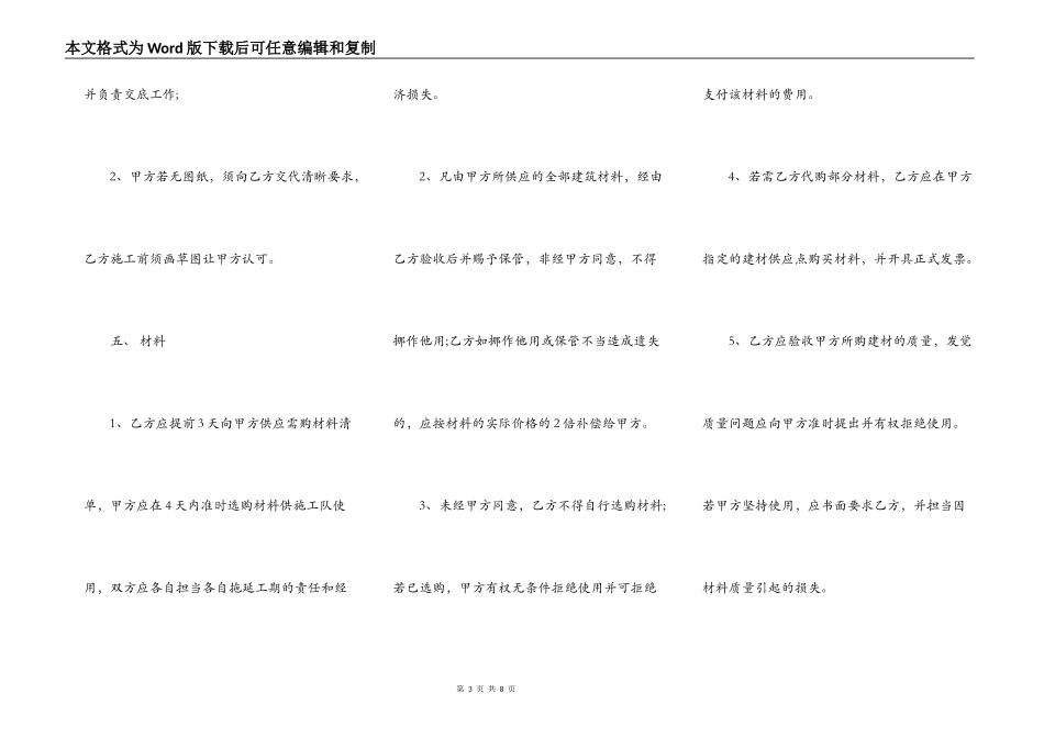 房屋装修合同书通用版范本_第3页
