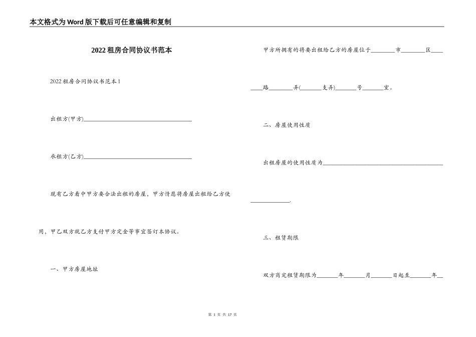 2022租房合同协议书范本_第1页