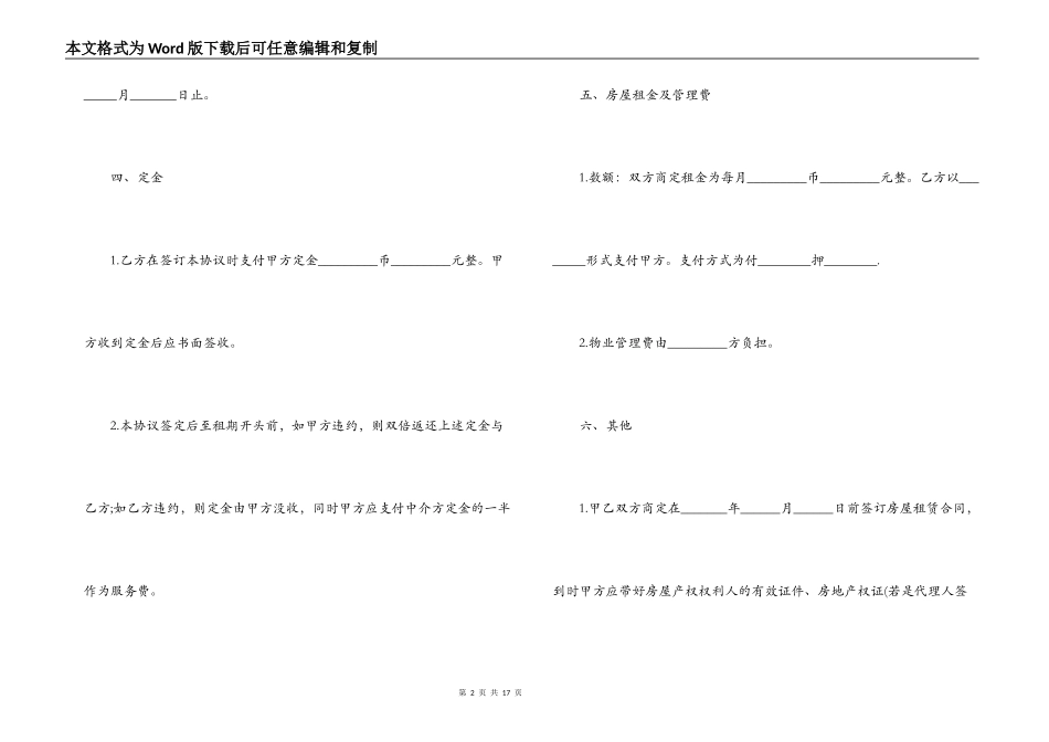 2022租房合同协议书范本_第2页