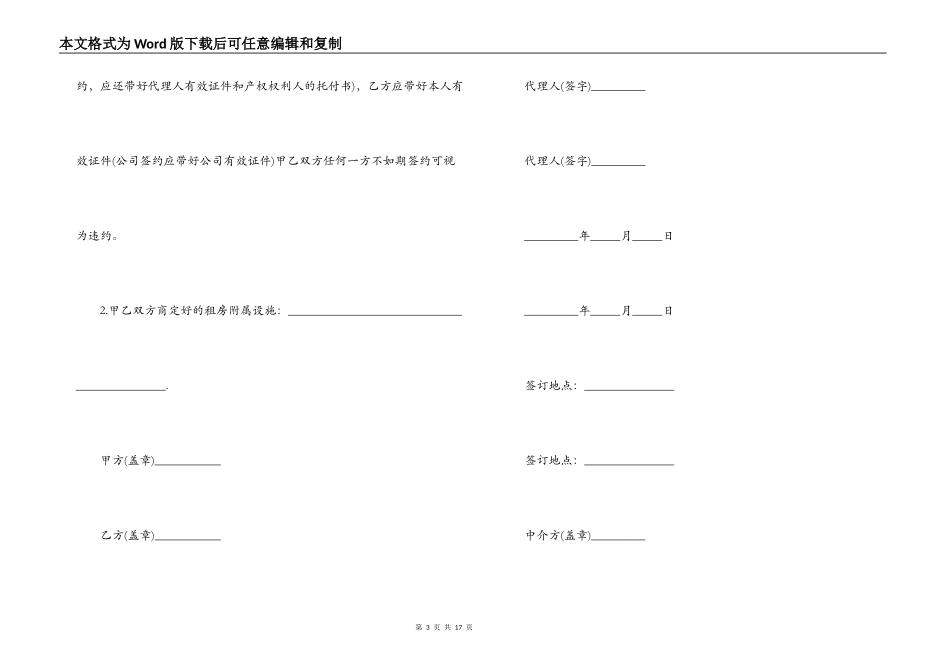 2022租房合同协议书范本_第3页