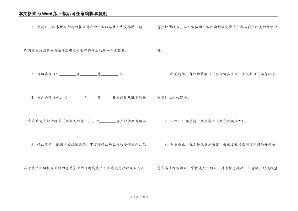 固定资产转让合同_第2页