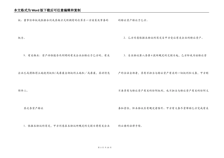 固定资产转让合同_第3页