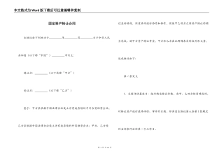 固定资产转让合同