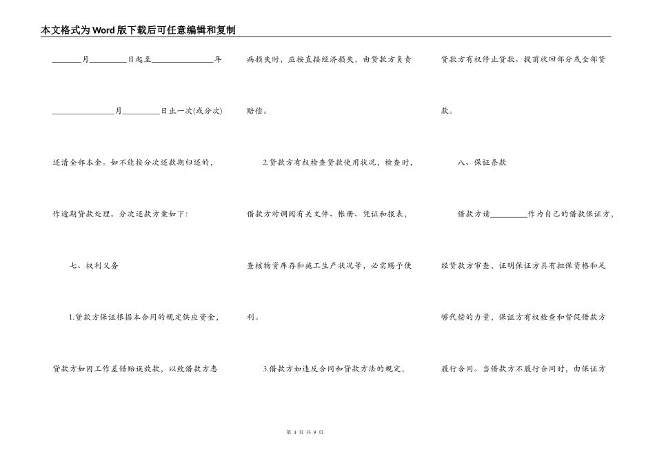流动资金借款合同范本正式版_第3页