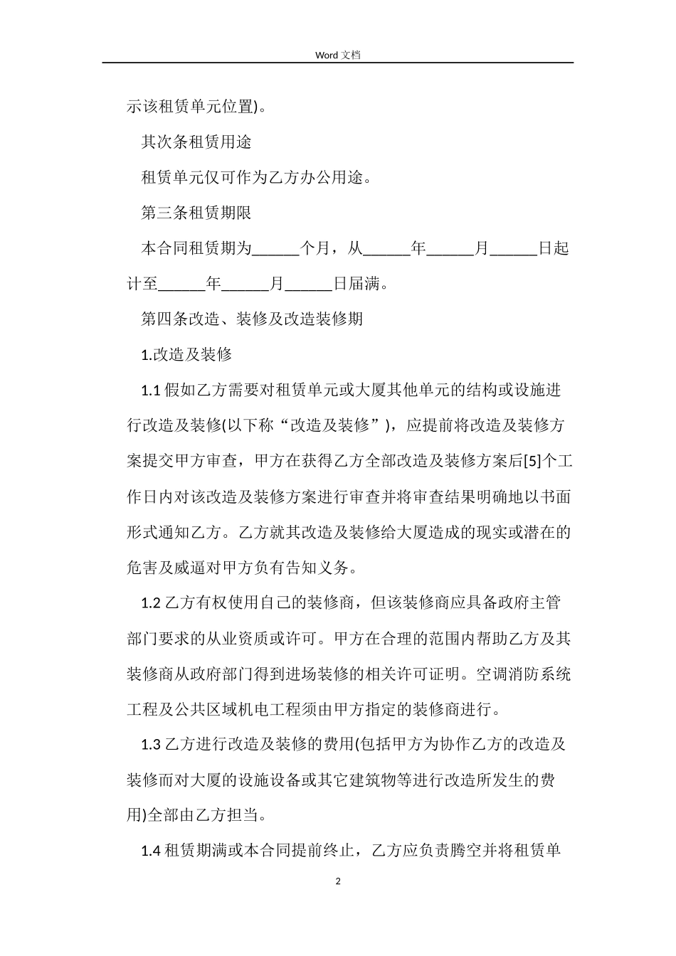 写字楼租赁合同模板下载_第2页