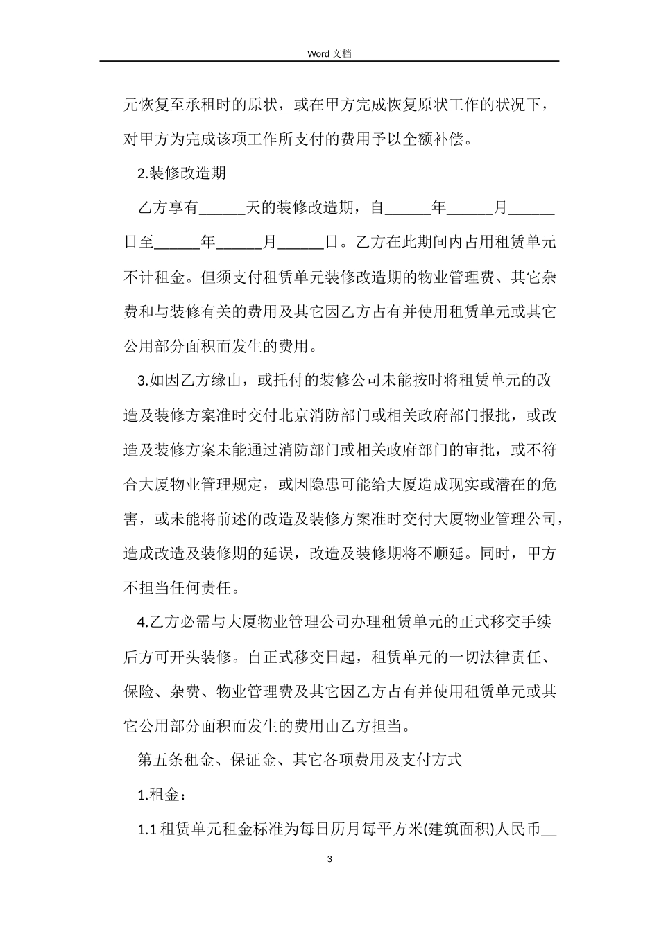 写字楼租赁合同模板下载_第3页