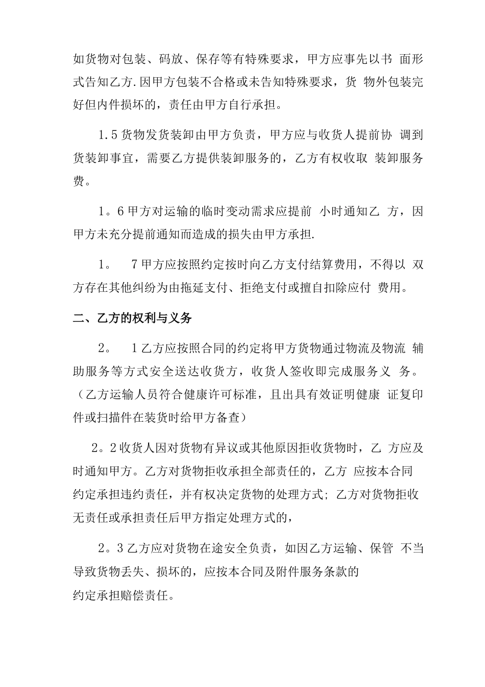 物流及物流辅助服务合同_第2页