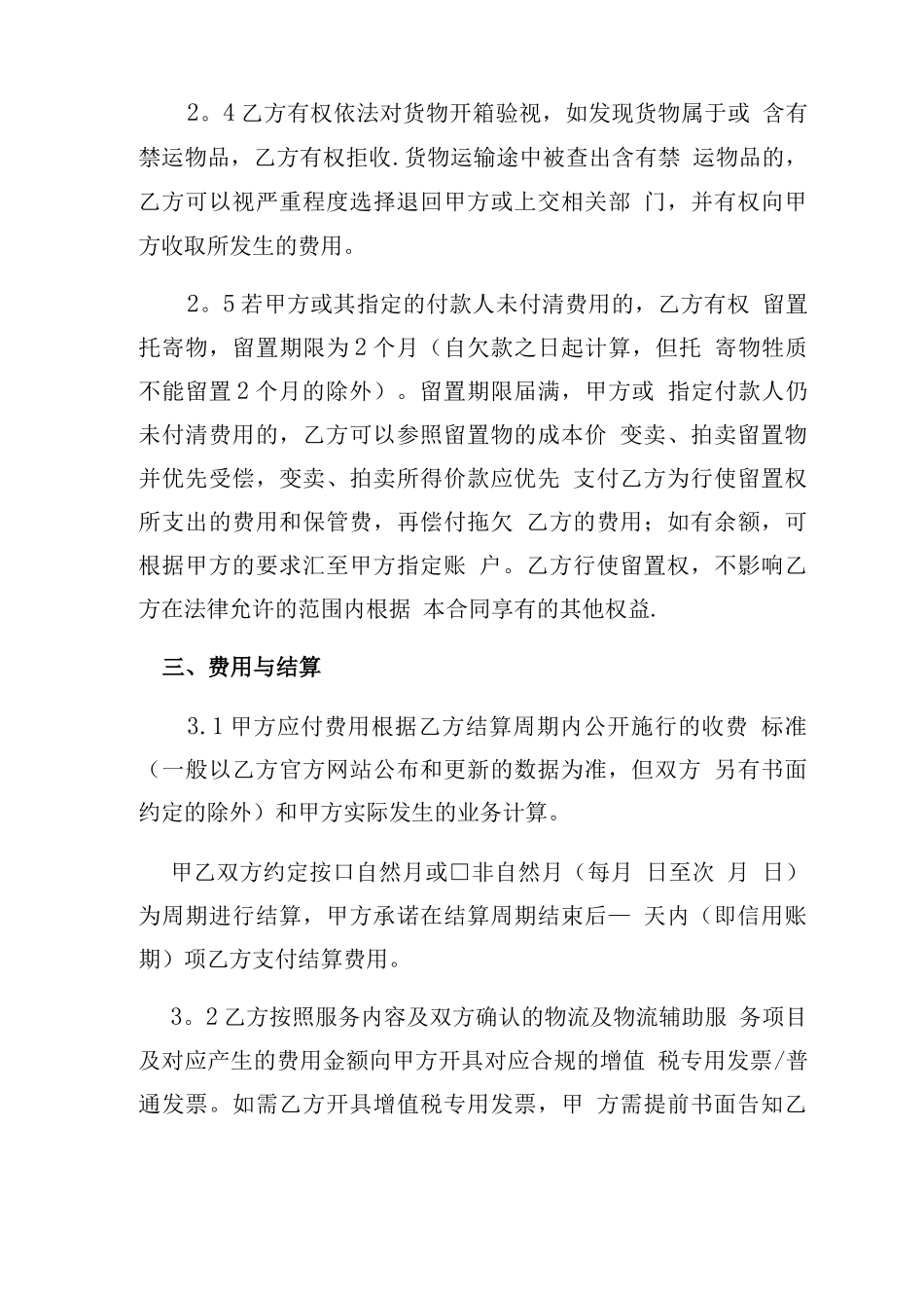 物流及物流辅助服务合同_第3页