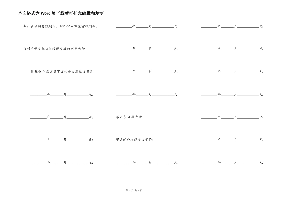 代办贷款协议合同范本_第2页