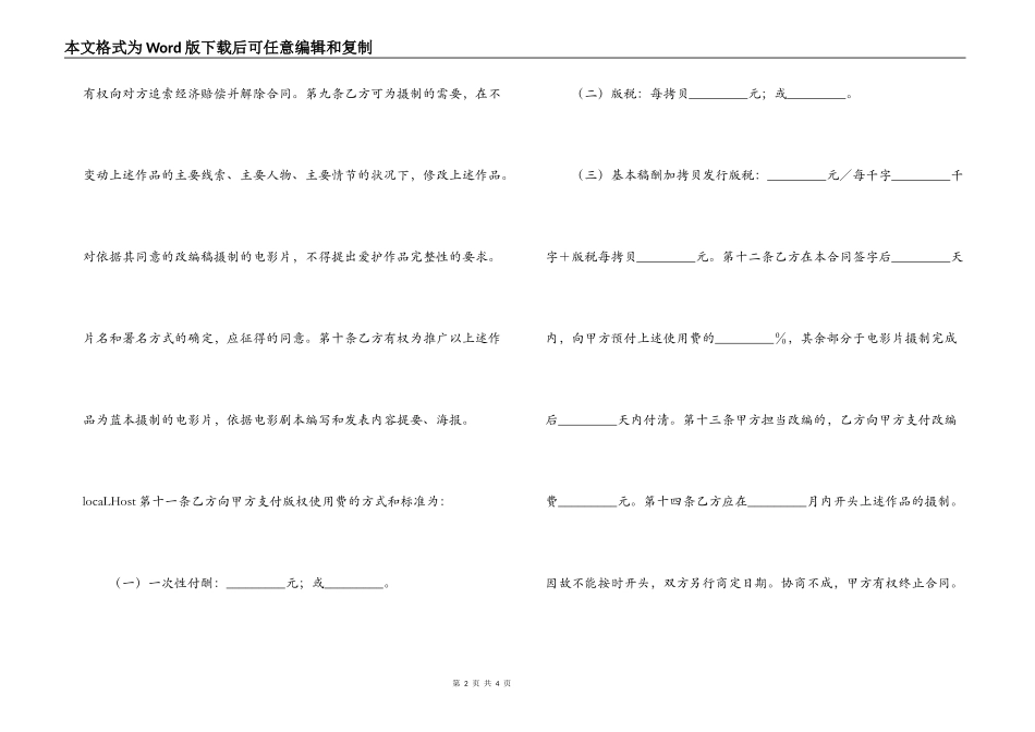 作品改编许可合同_第2页