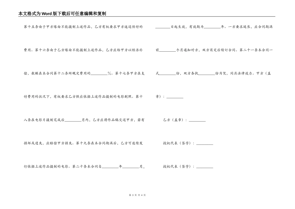 作品改编许可合同_第3页