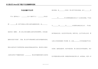 作品改编许可合同