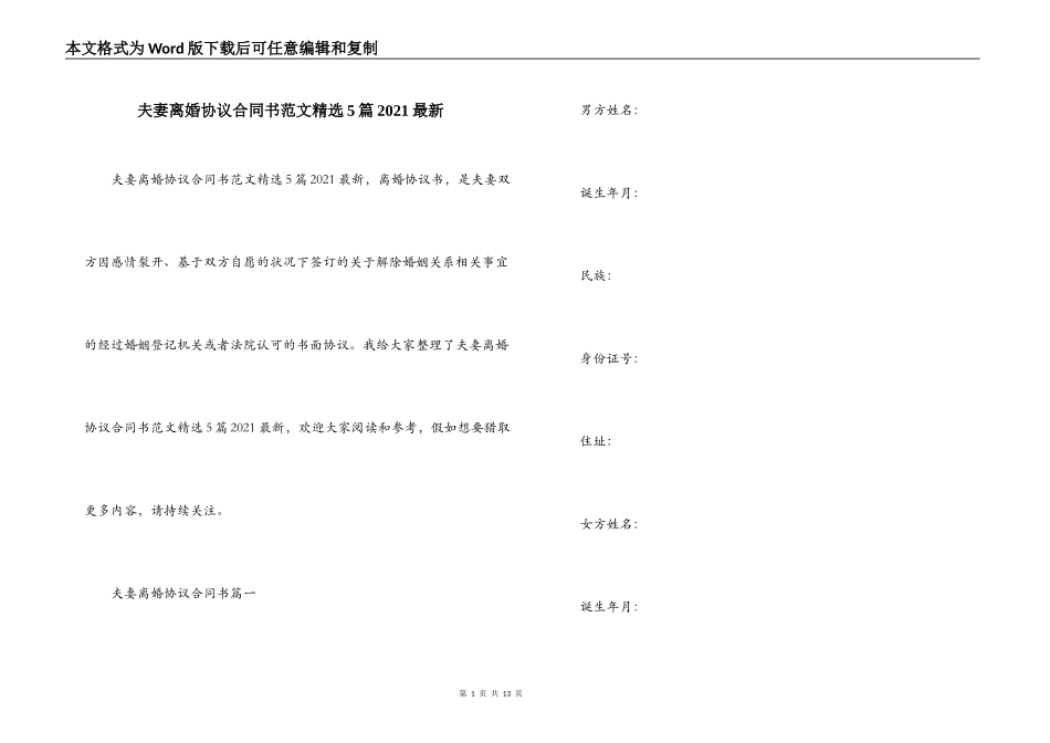 夫妻离婚协议合同书范文精选5篇2021最新_第1页