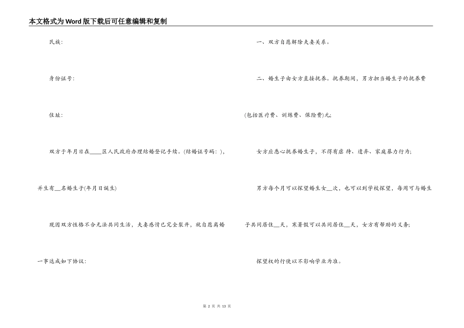 夫妻离婚协议合同书范文精选5篇2021最新_第2页