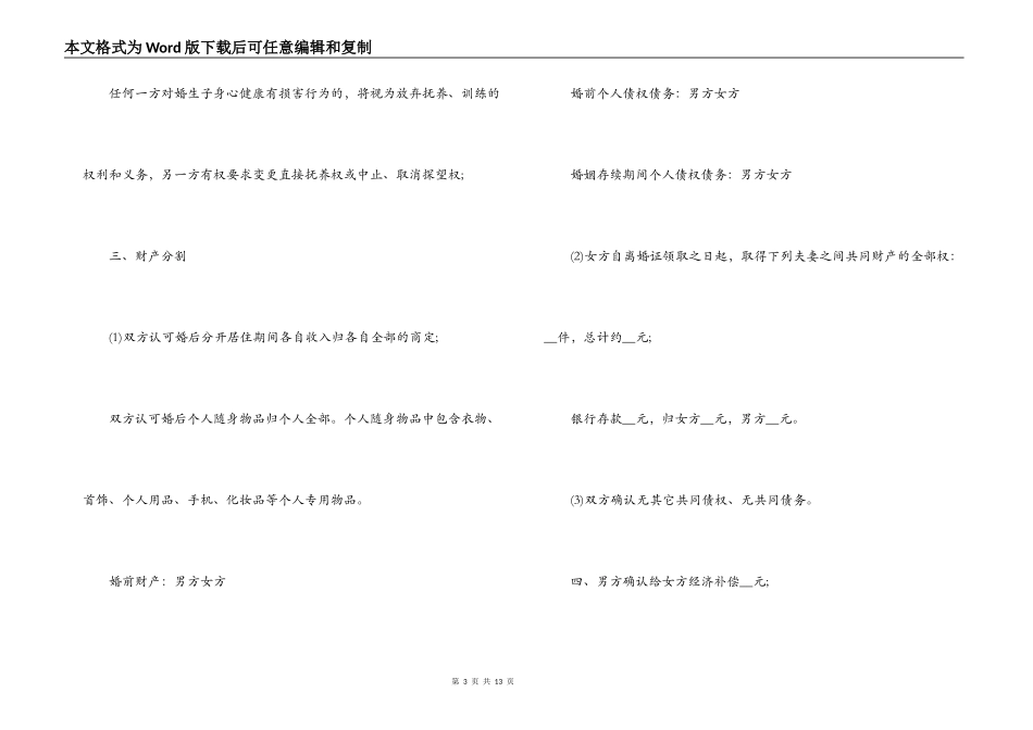 夫妻离婚协议合同书范文精选5篇2021最新_第3页