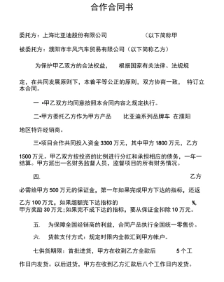 比亚迪汽车合作合同书