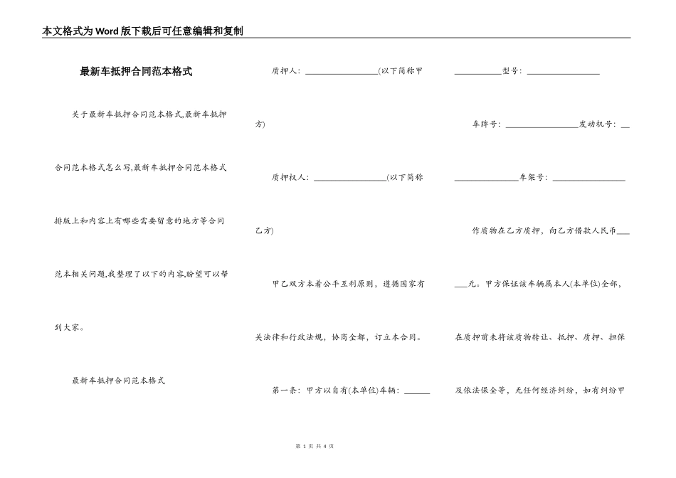 最新车抵押合同范本格式_第1页
