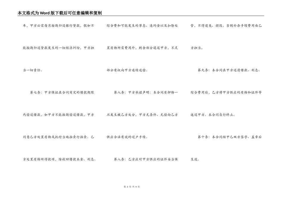 最新车抵押合同范本格式_第3页