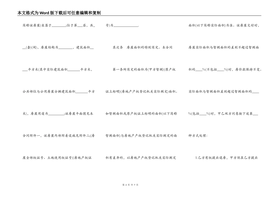 天津市二手房买卖通用版合同_第2页