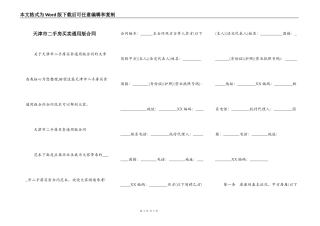 天津市二手房买卖通用版合同