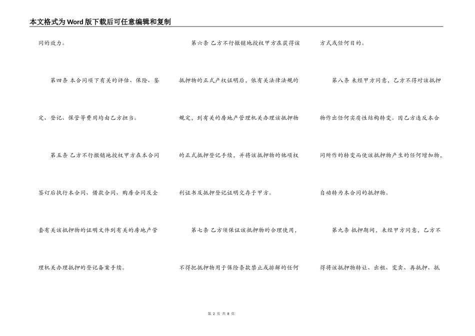 个人实物借款抵押合同范本专业版_第2页