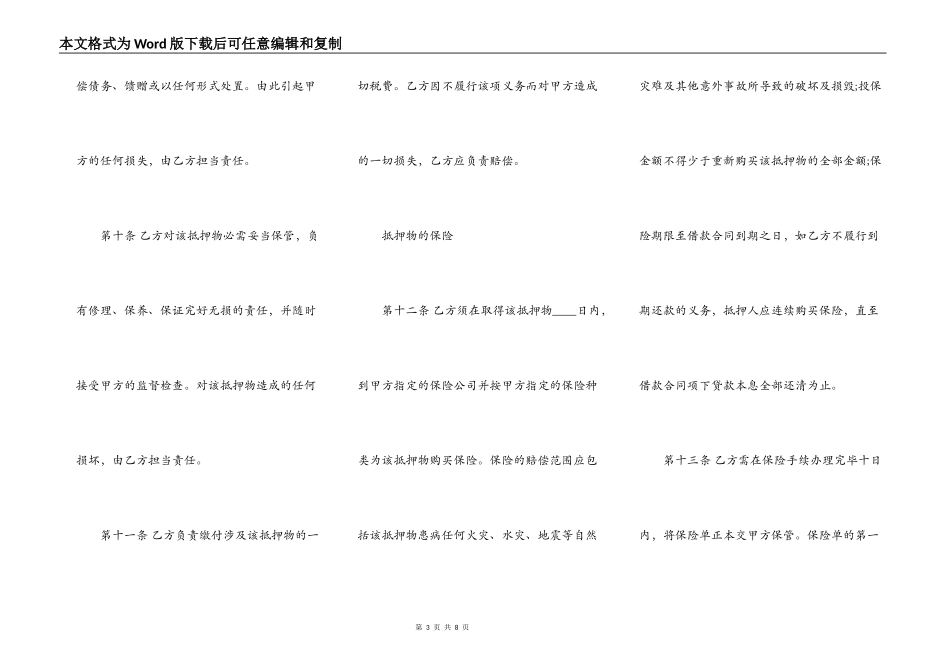 个人实物借款抵押合同范本专业版_第3页