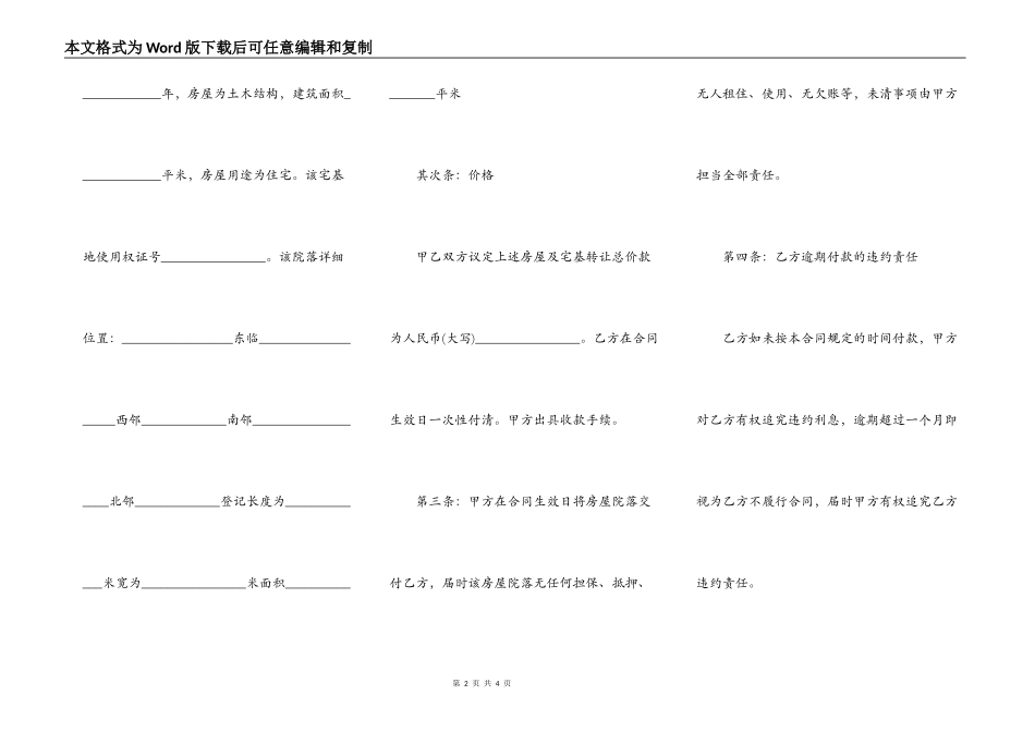 农村住房买卖合同简易模板_第2页