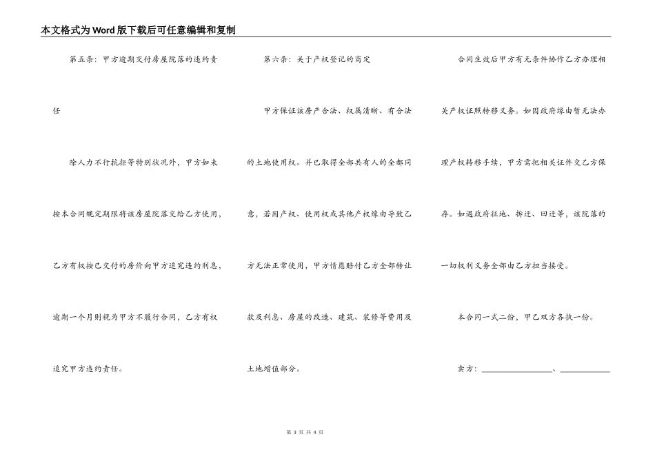 农村住房买卖合同简易模板_第3页