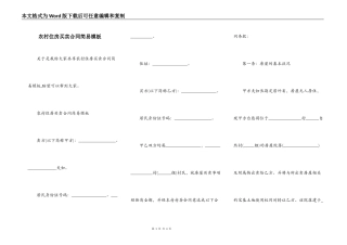 农村住房买卖合同简易模板
