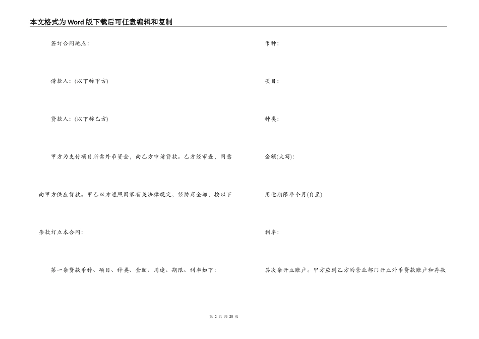 外汇借款合同范本3篇_第2页