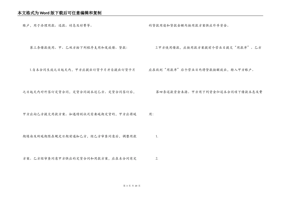 外汇借款合同范本3篇_第3页