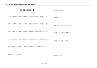 外汇借款合同范本3篇
