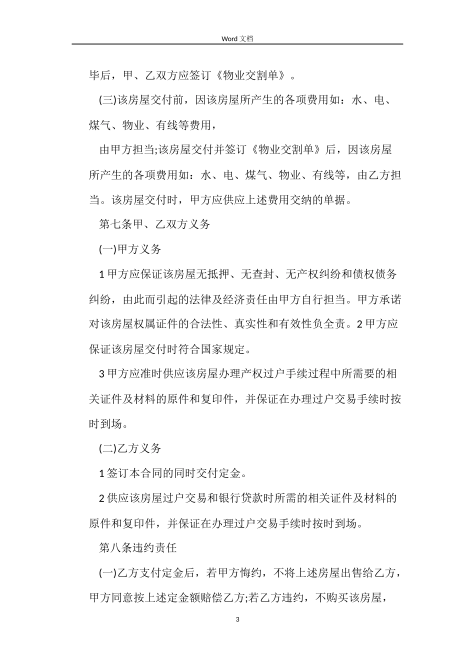 公积金贷款买卖合同_第3页