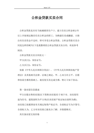 公积金贷款买卖合同