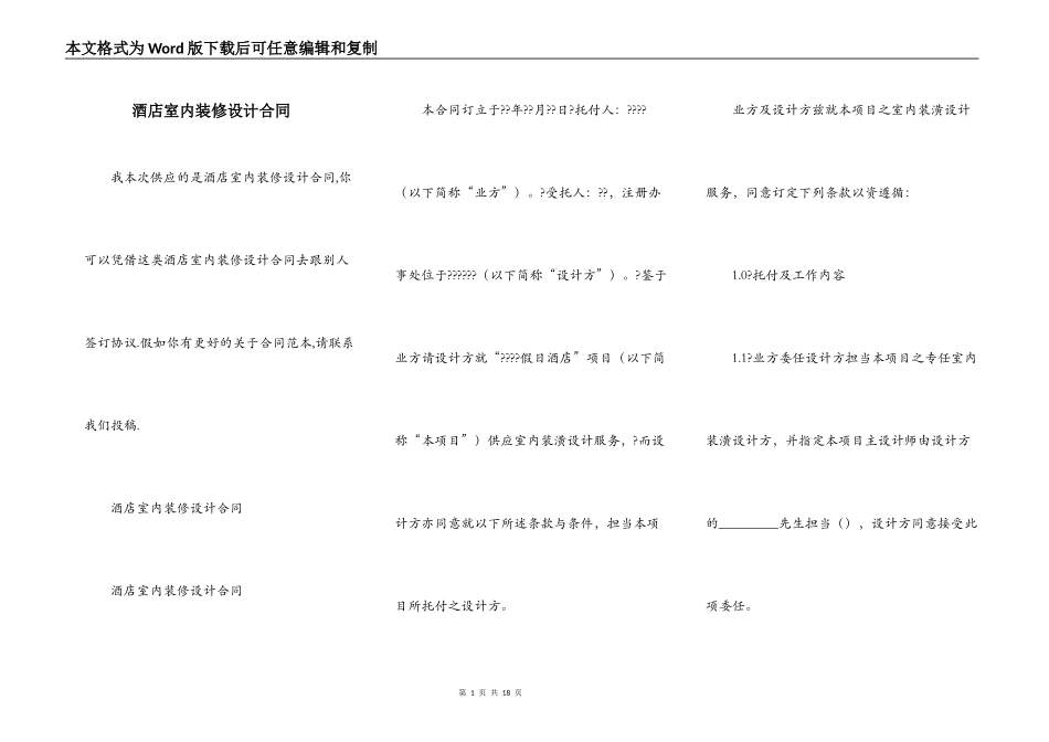 酒店室内装修设计合同_第1页