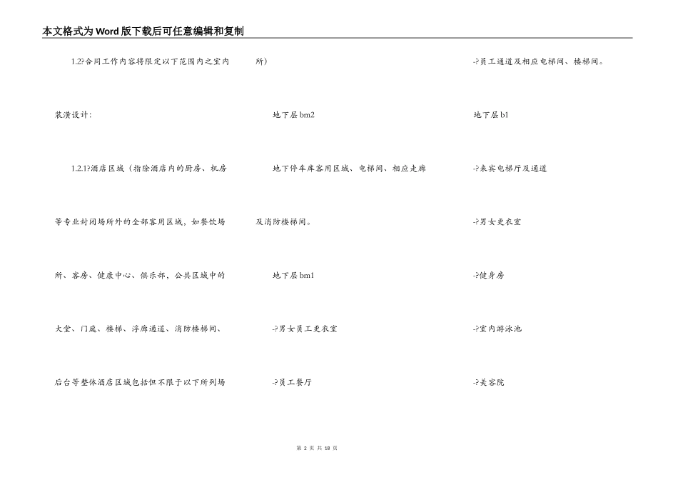 酒店室内装修设计合同_第2页
