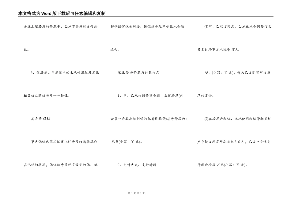 房屋买卖合同（官方版）_第2页