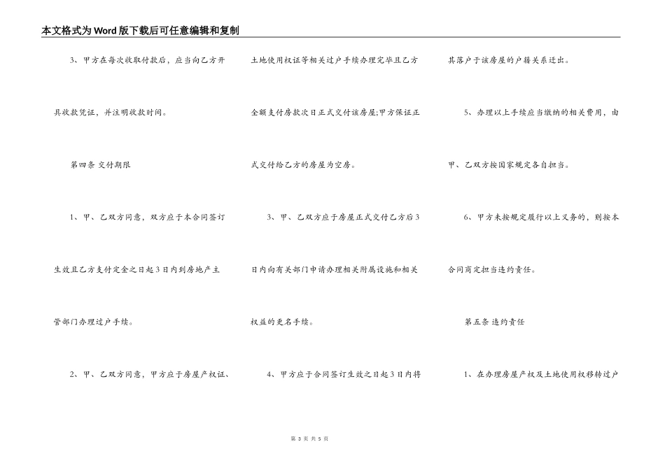房屋买卖合同（官方版）_第3页