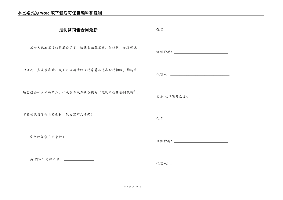 定制酒销售合同最新_第1页