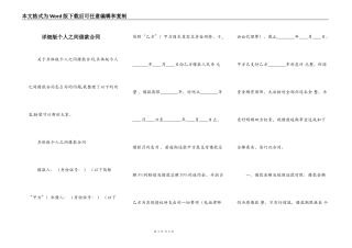 详细版个人之间借款合同