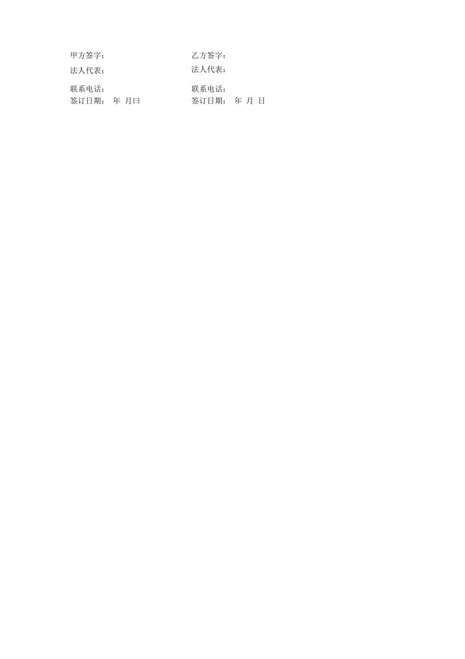 石粉购销合同协议书_第2页